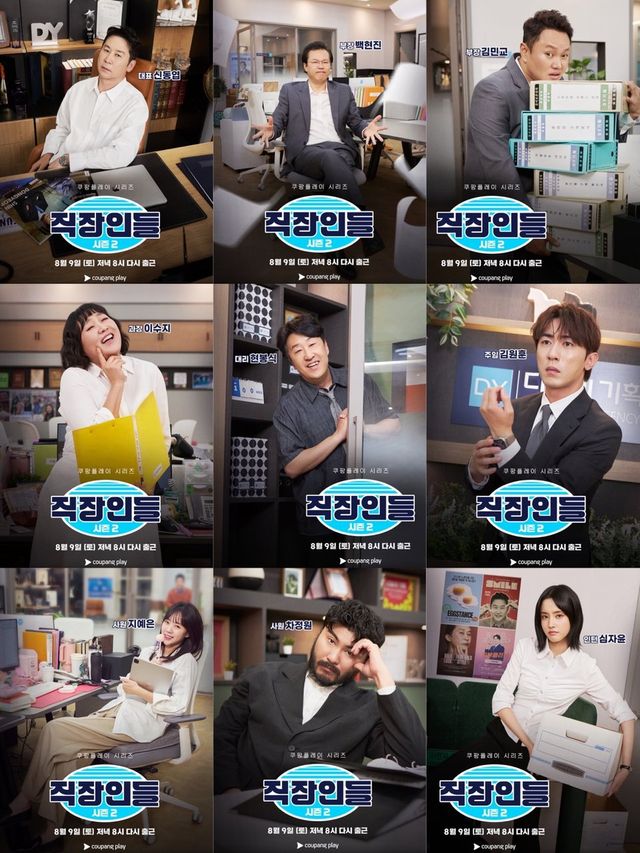 /사진=직장인들2