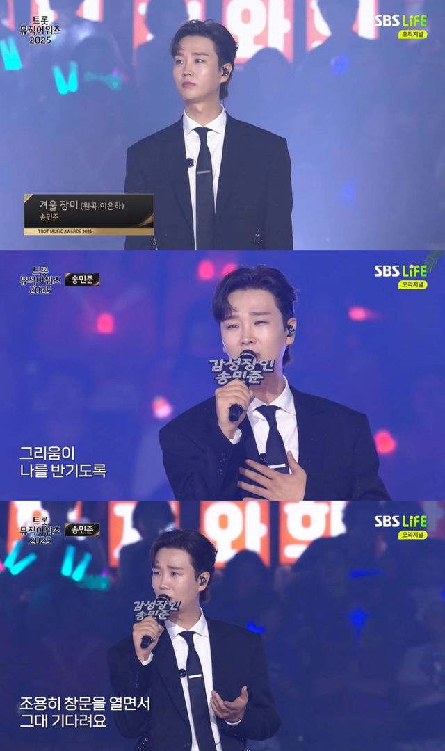 사진=SBS ‘트롯뮤직어워즈 2025’ 캡처