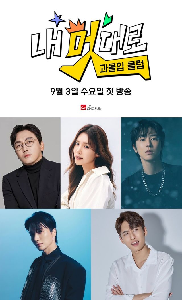 /사진=내멋대로과몰입클럽