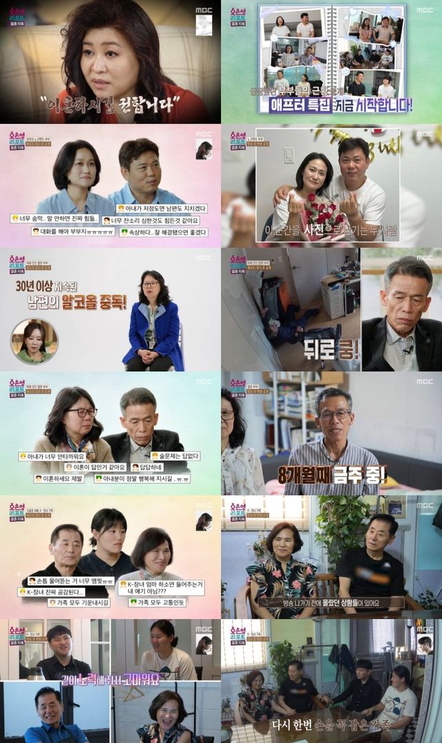 /사진=오은영리포트결혼지옥