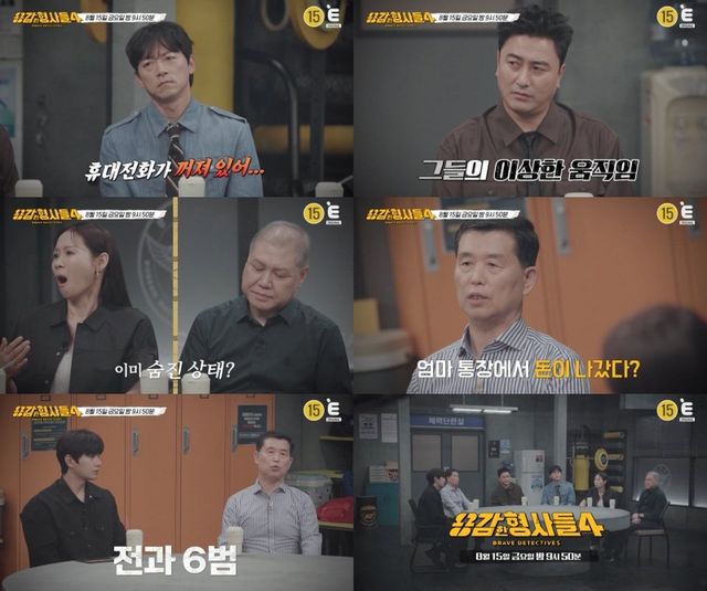 /사진=용감한형사들4