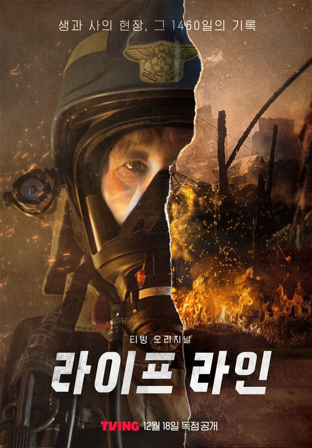 라이프 라인