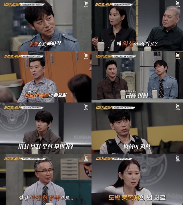 /사진=용감한형사들4