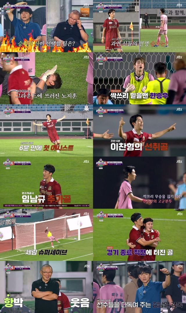 /사진=뭉쳐야찬다4