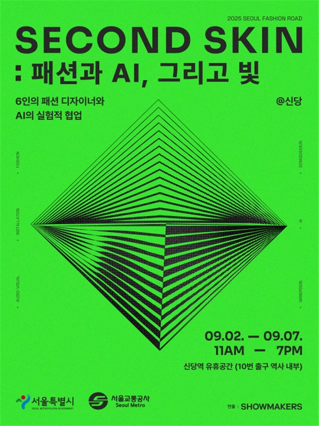 /사진=서울패션로드