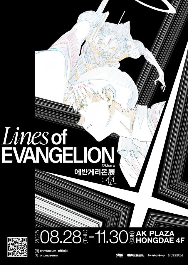 /사진=에반게리온