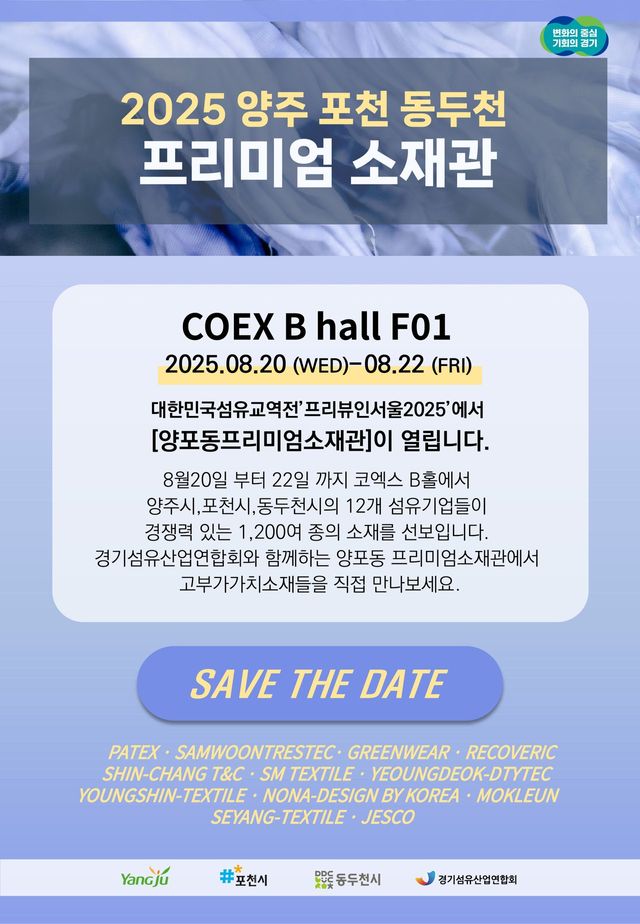 /사진=경기섬유산업연합회