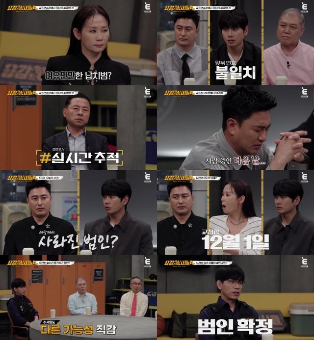 /사진=용감한형사들4