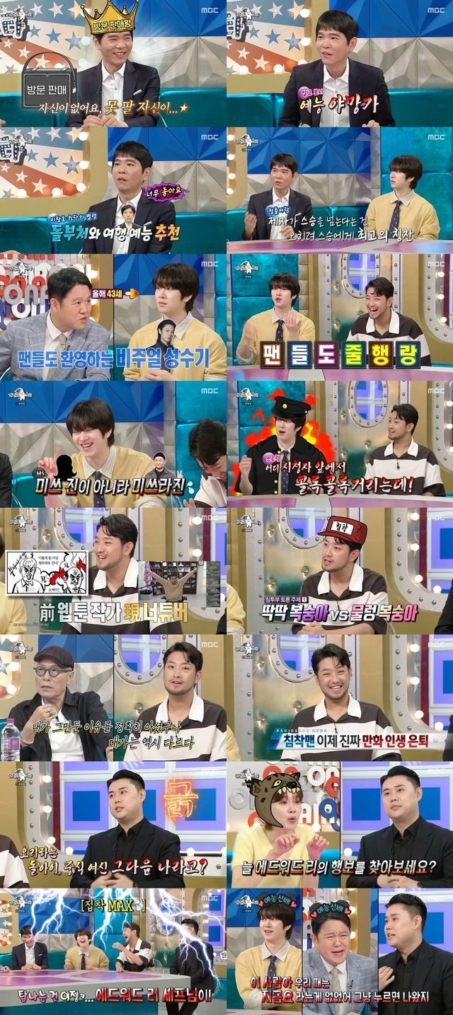 /사진=라디오스타