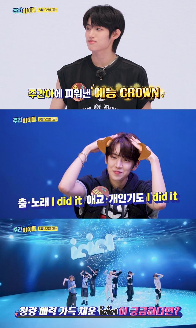 /사진=주간아이돌