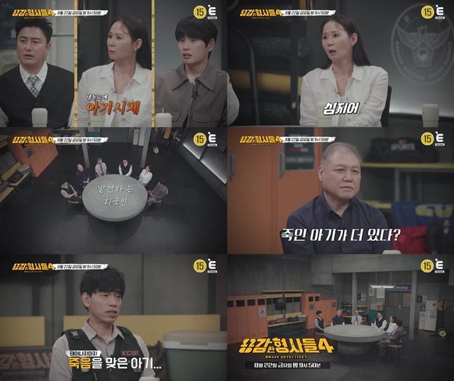 /사진=용감한형사들4