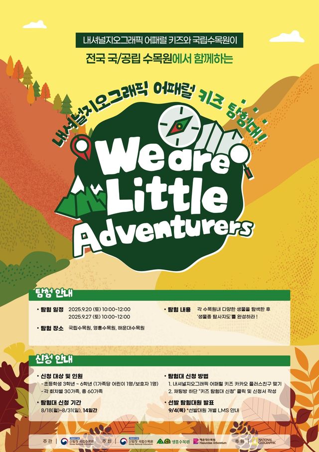 /사진=내셔널지오그래픽어패럴키즈