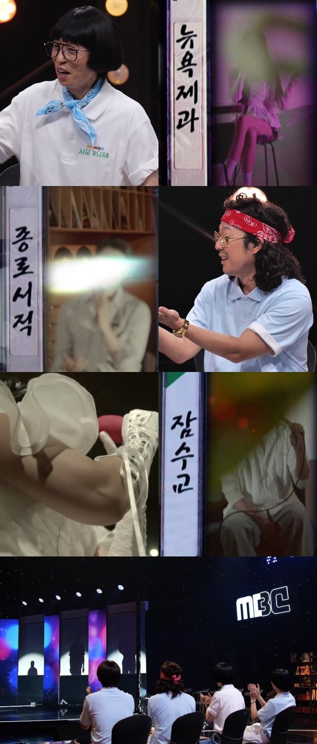 /사진=놀면뭐하니