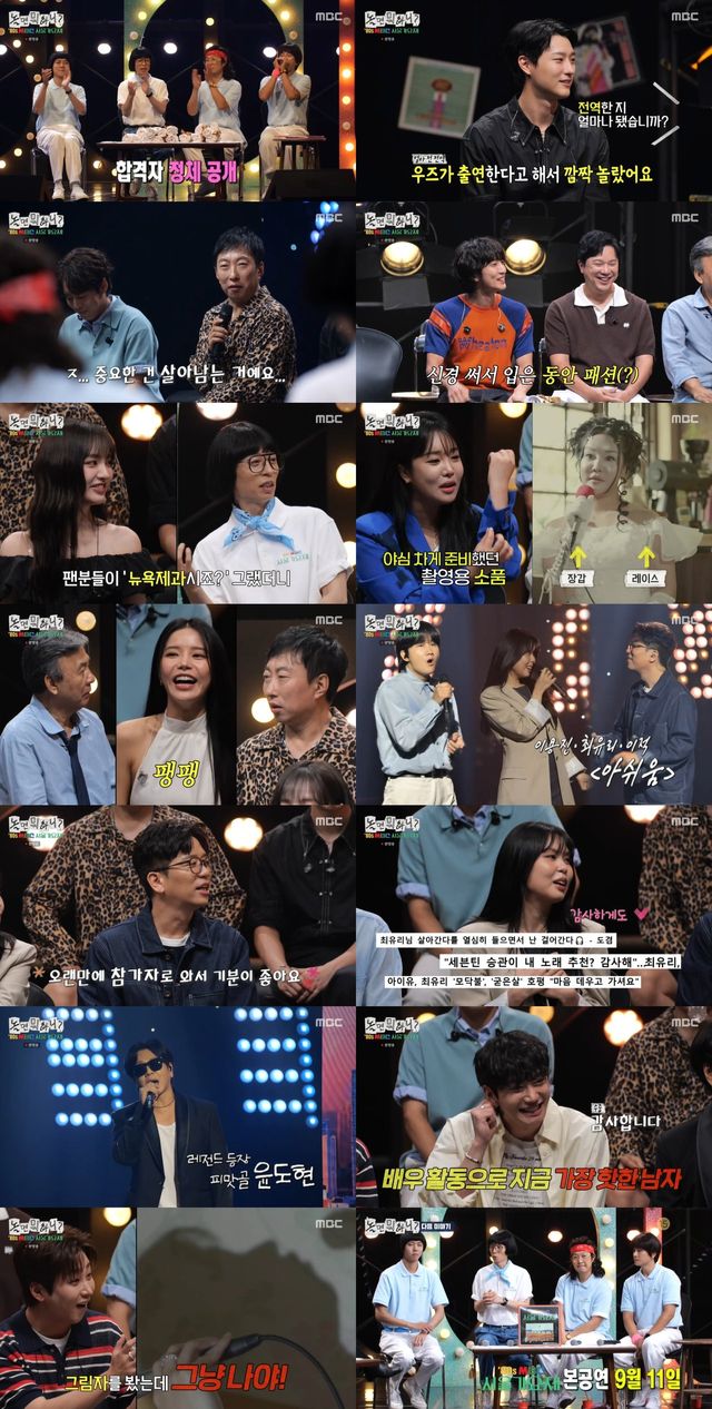 /사진=놀면뭐하니