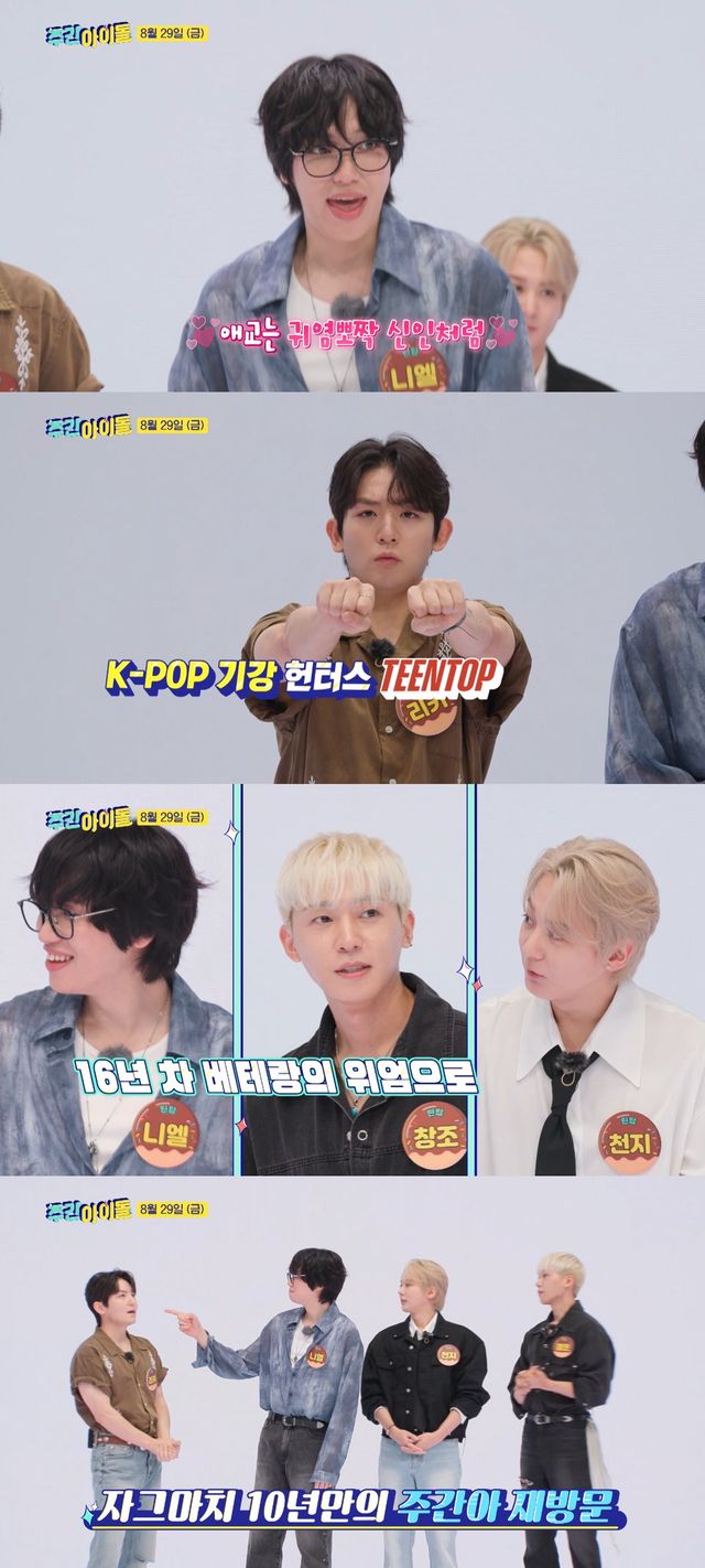 /사진=틴탑