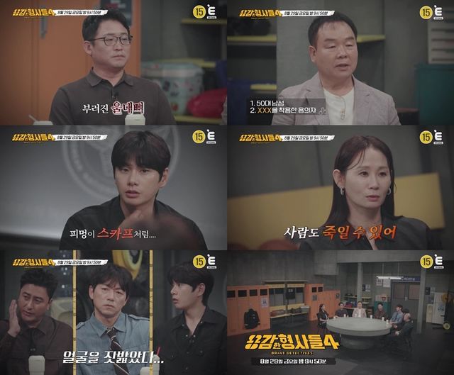 /사진=용감한형사들4