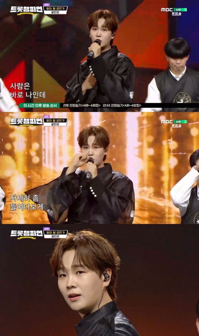 사진=MBC ON ‘트롯챔피언’ 캡처