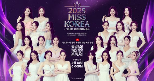 /사진=미스코리아