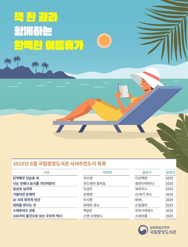 /사진=국립중앙도서관