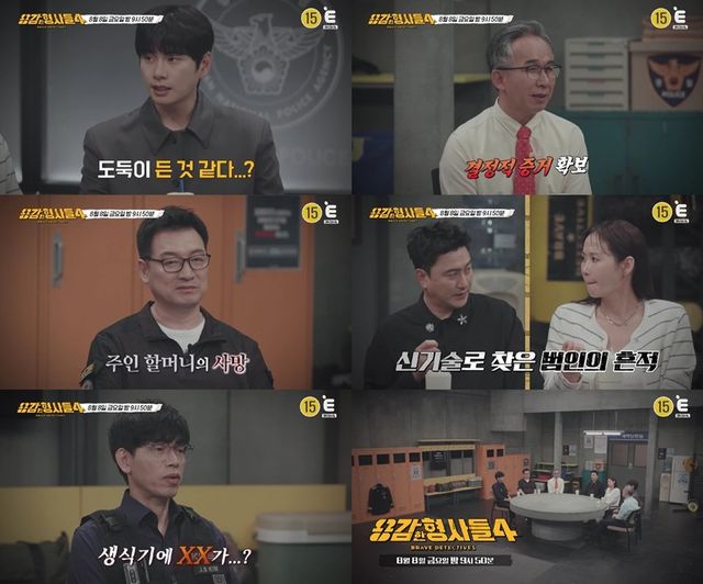 /사진=용감한형사들4