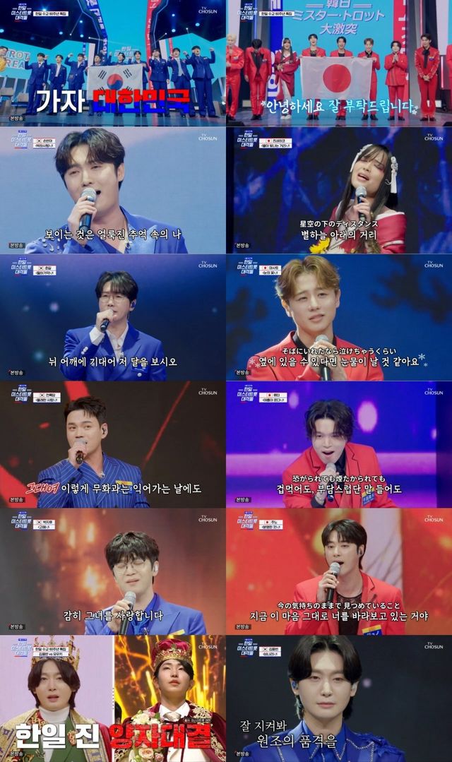 /사진=미스터트롯