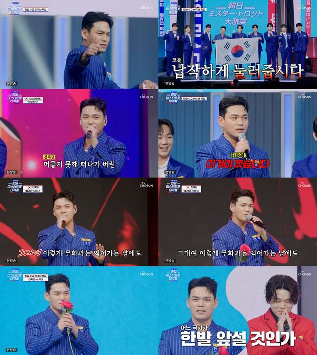 사진=TV조선 ‘사랑의 콜센타 세븐스타즈’ 방송 캡처