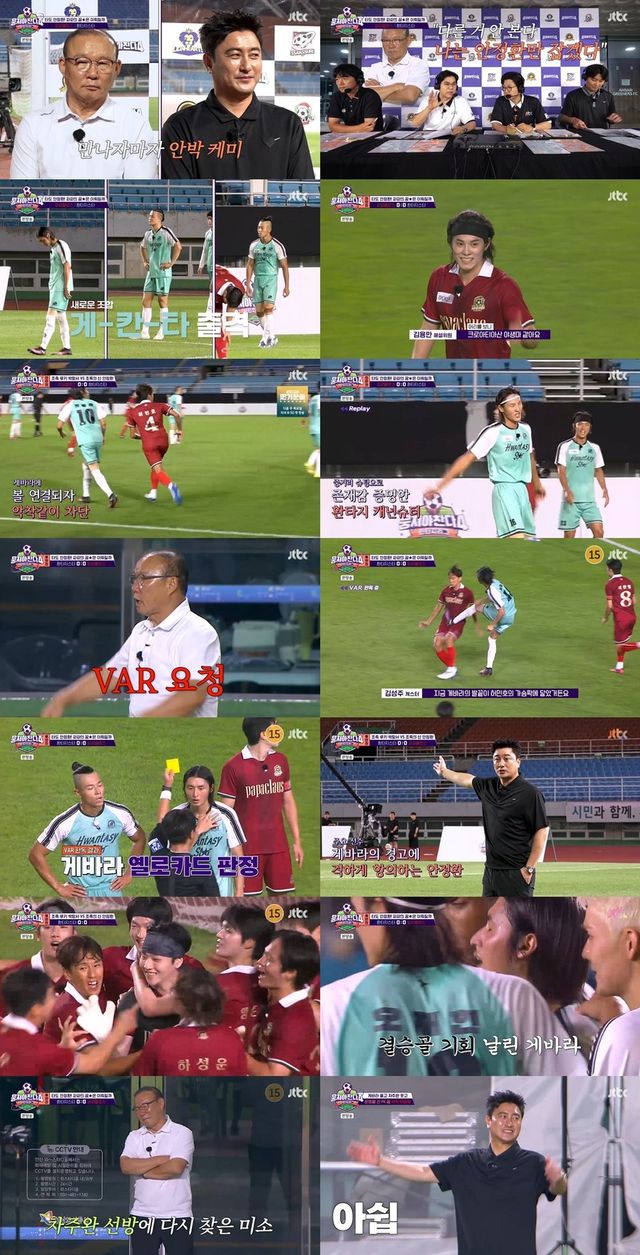 FC파파클로스/사진=뭉쳐야찬다4