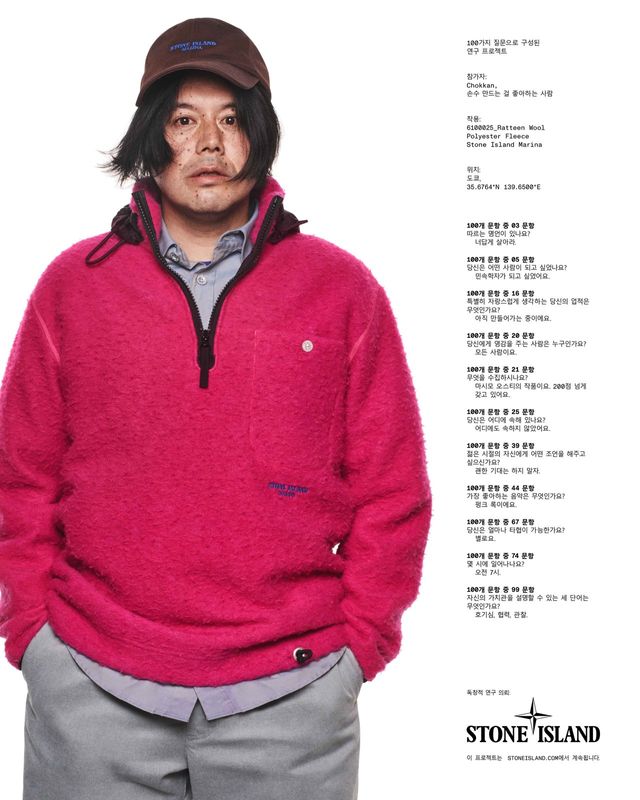 /사진=스톤아일랜드