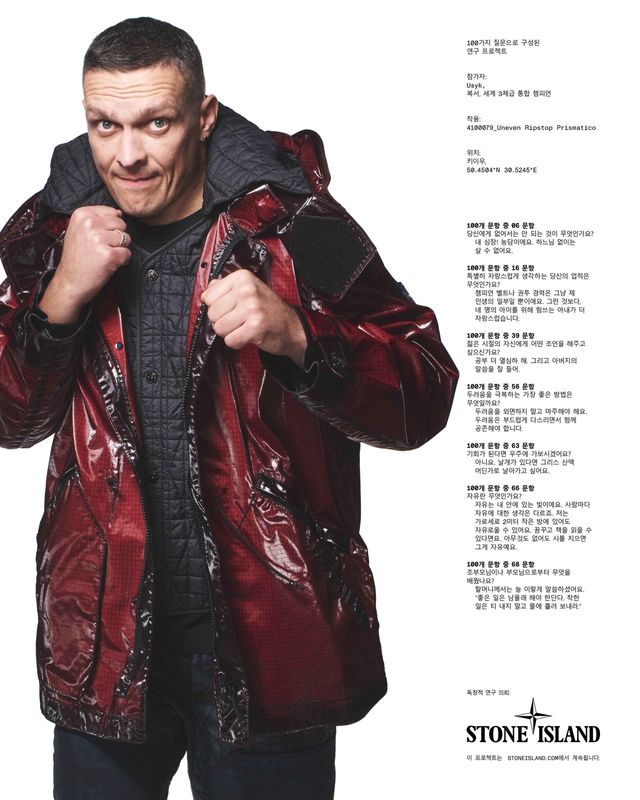 /사진=스톤아일랜드