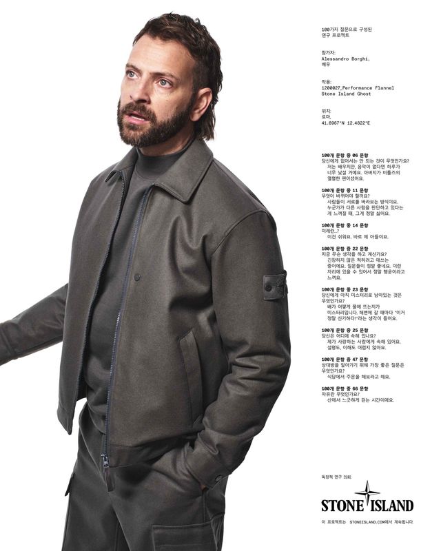 /사진=스톤아일랜드