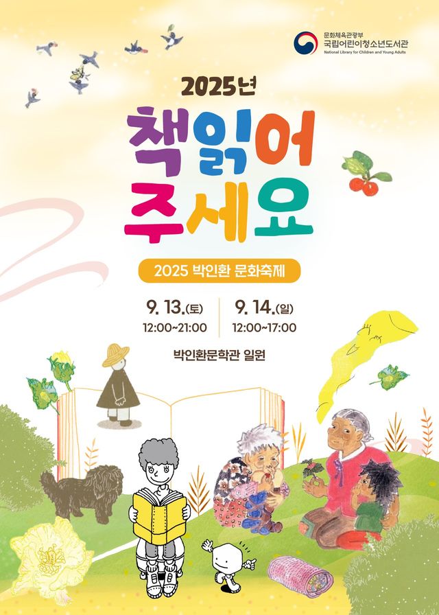 박인환문학축제/사진=국립어린이청소년도서관