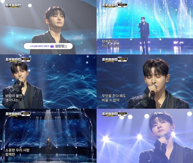 /사진=트롯챔피언