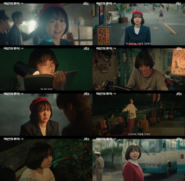 /사진=백번의추억