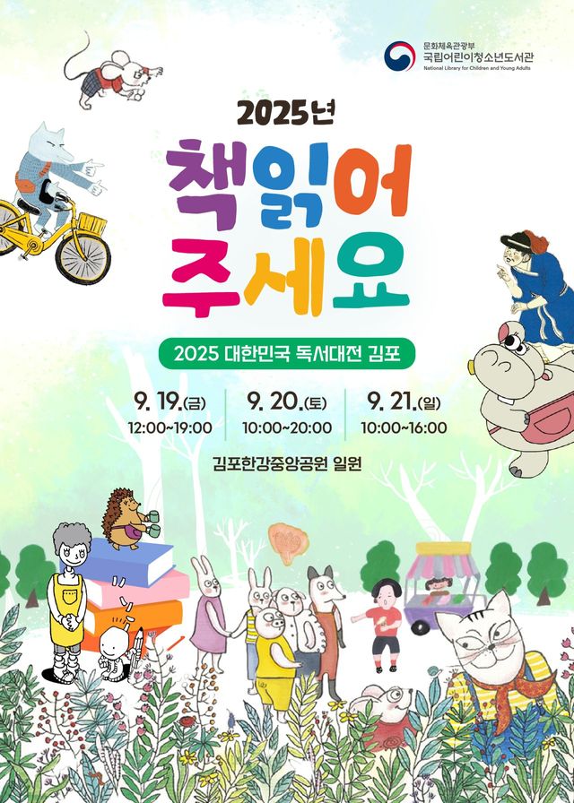 /사진=국립어린이청소년도서관