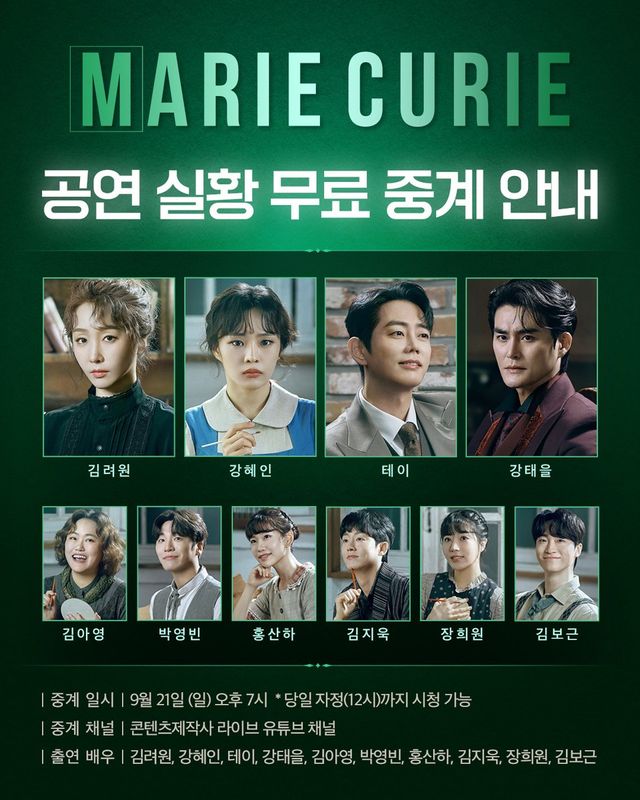 /사진=뮤지컬마리퀴리