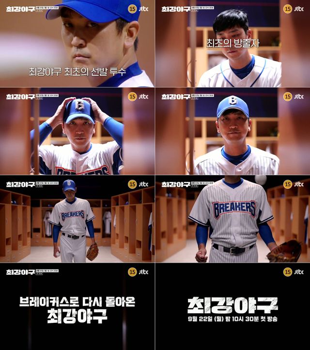 사진=JTBC ‘최강야구’