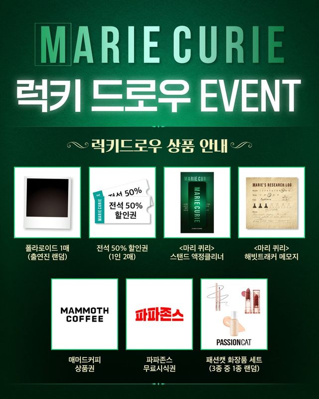 /사진=뮤지컬마리퀴리