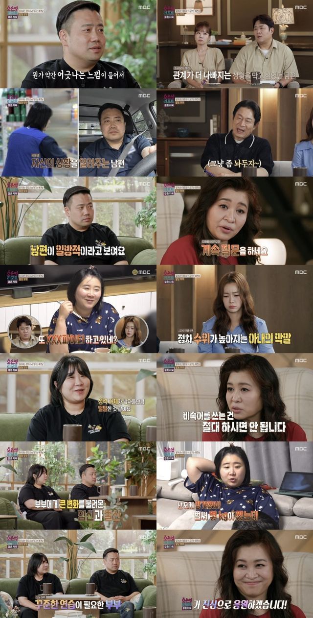 /사진=오은영리포트결혼지옥