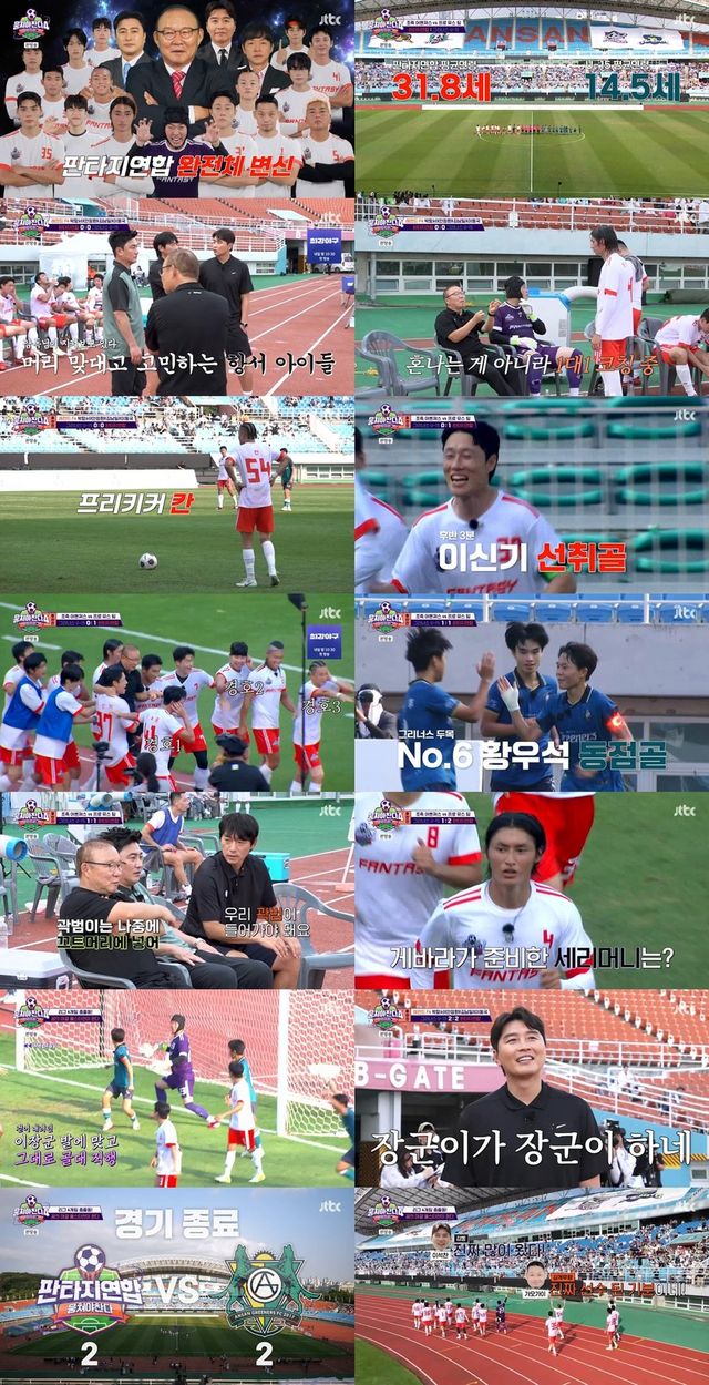 /사진=뭉쳐야찬다4