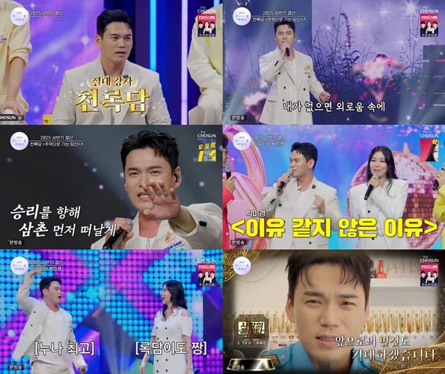 사진=TV조선 ‘사랑의 콜센타 세븐스타즈’ 방송 캡처