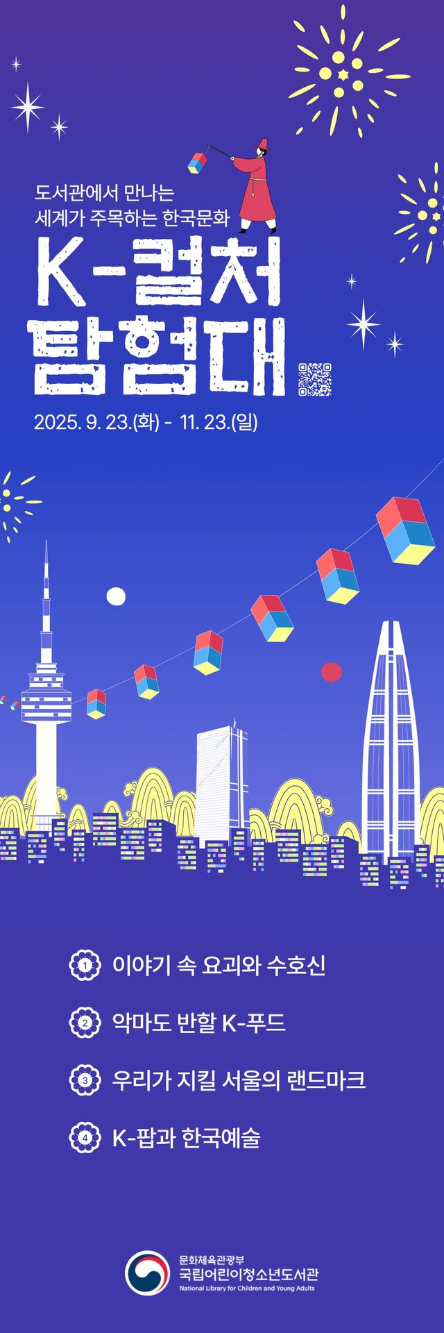 /사진=국립어린이청소년도서관