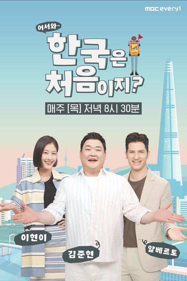 /사진=어서와한국은처음이지