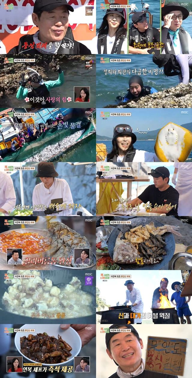 /사진=푹쉬면다행이야