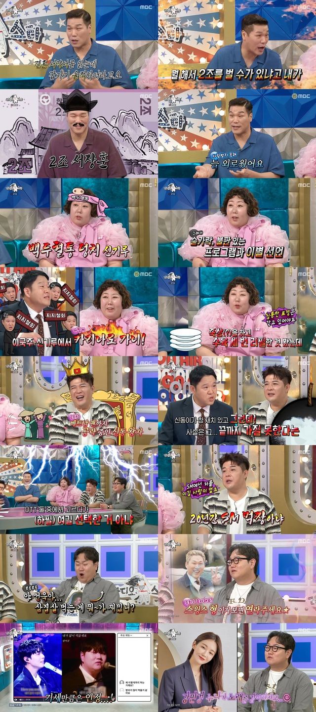 /사진=라디오스타