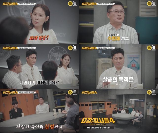 /사진=용감한형사들4