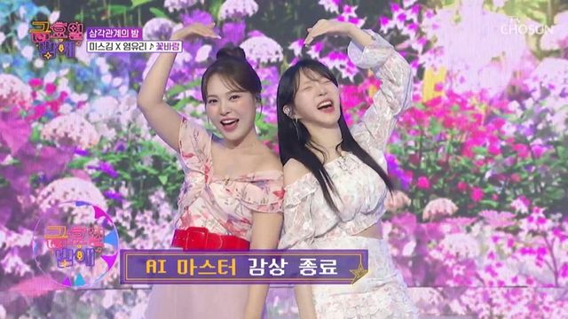 트롯 올스타전: 금요일 밤에