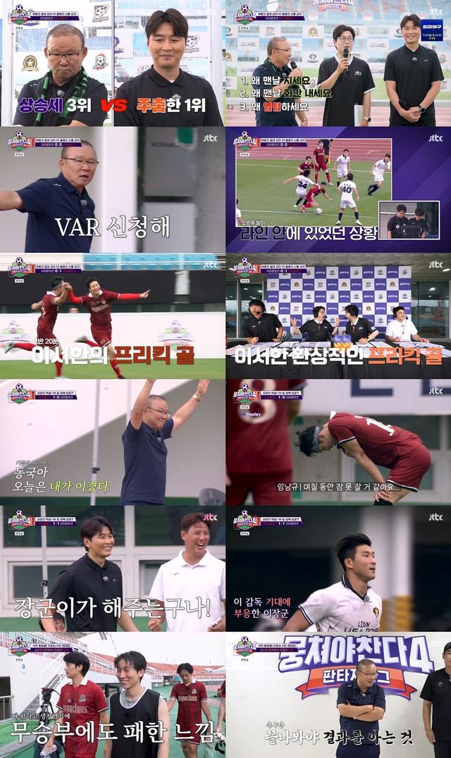 /사진=뭉쳐야찬다4