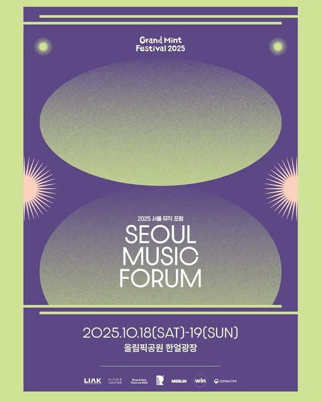 /사진=서울뮤직포럼