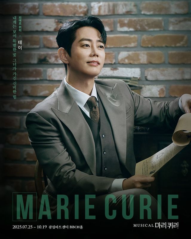 /사진=뮤지컬마리퀴리