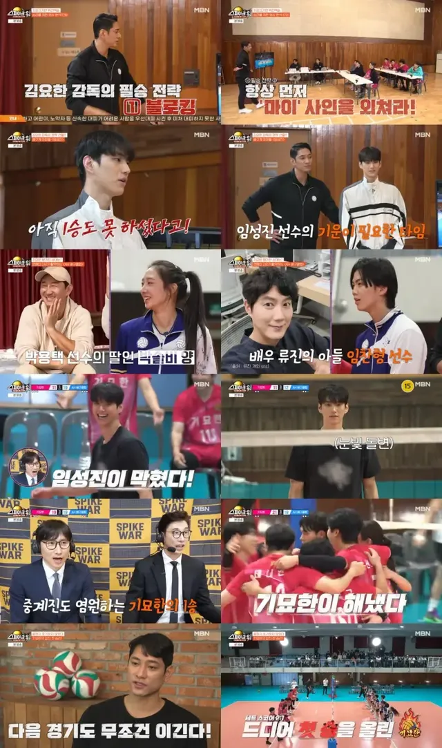 /사진=MBN ‘스파이크 워’